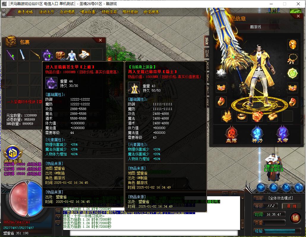 圣境第三季单职业传奇版本 GOM引擎服务端截图11