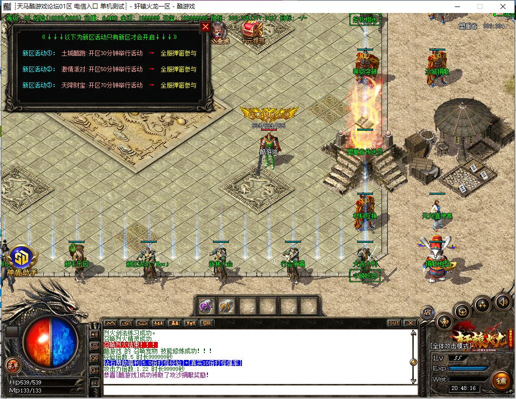 1.82复古三职业传奇服务端 轩辕火龙 GOM引擎截图1