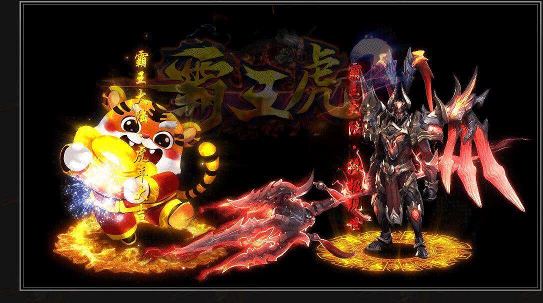 霸王虎2单职业版GOM引擎传奇服务端截图0