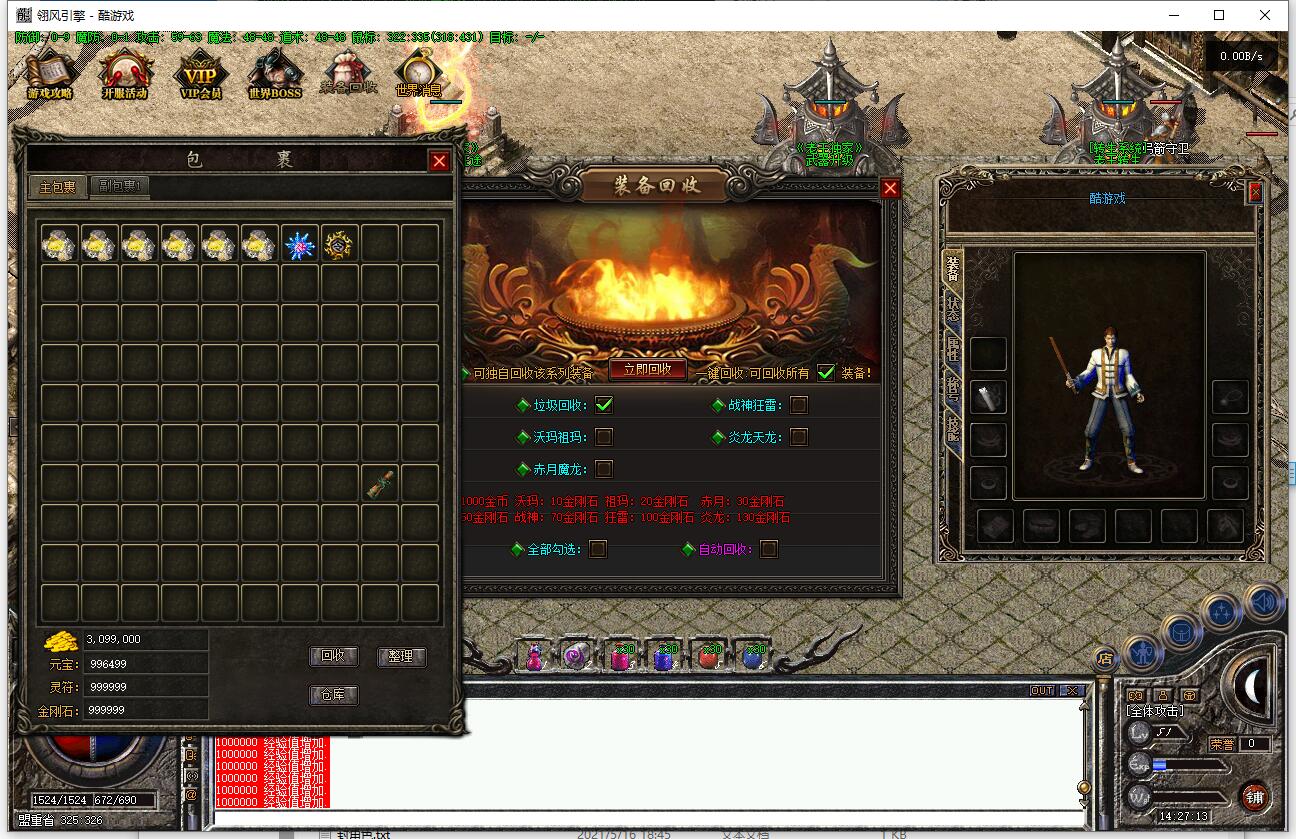 雷神复古三职业传奇服务端 翎风引擎 武器升级 梦魇世界