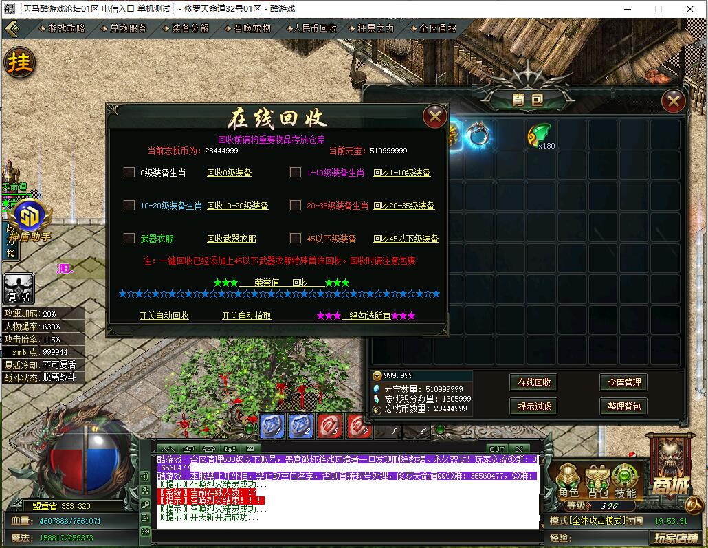 单职业传奇服务端 修罗天命道 GOM引擎截图7