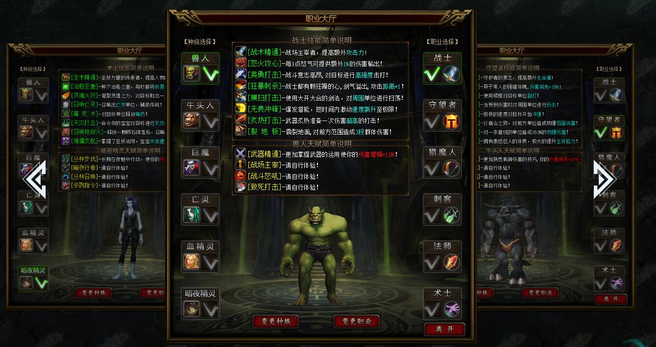 艾泽拉斯之怒冰封王座六职业六种族暗黑版V8M2引擎服务端