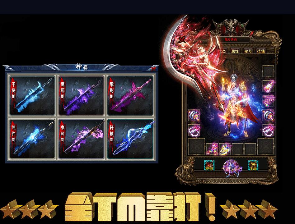 鬼斧传说单职业版GEE引擎服务端