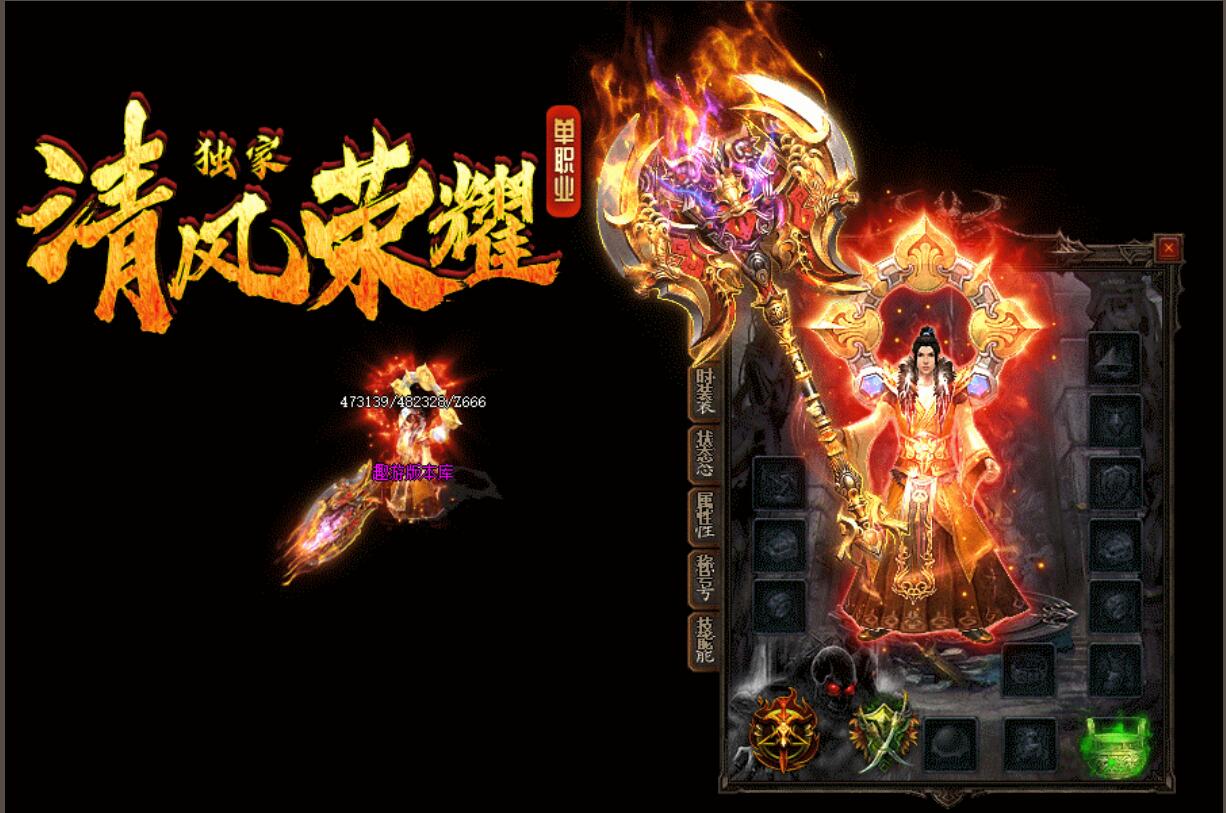 清风荣耀传奇神器单职业服务端GXX引擎版本库截图0