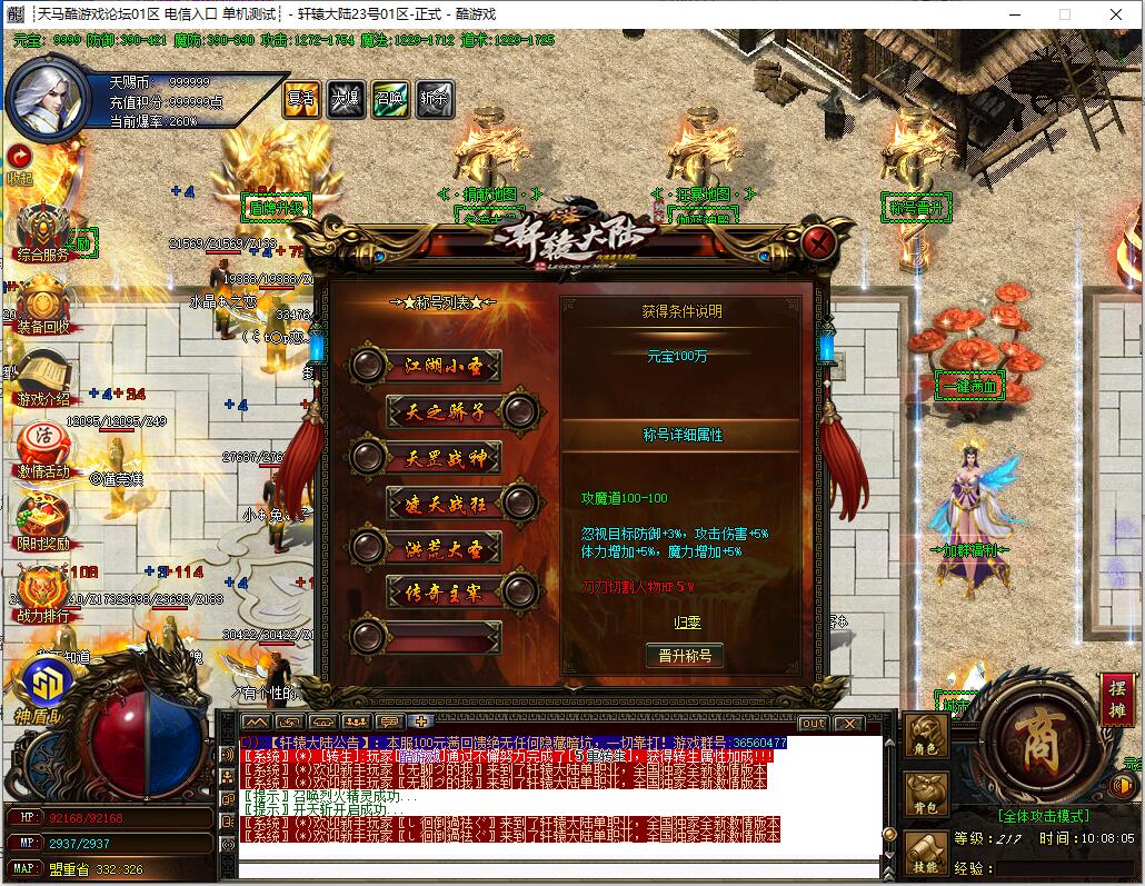 轩辕大陆9月攻速迷失神器单职业传奇GOM引擎神佑大世界冰火临界截图13