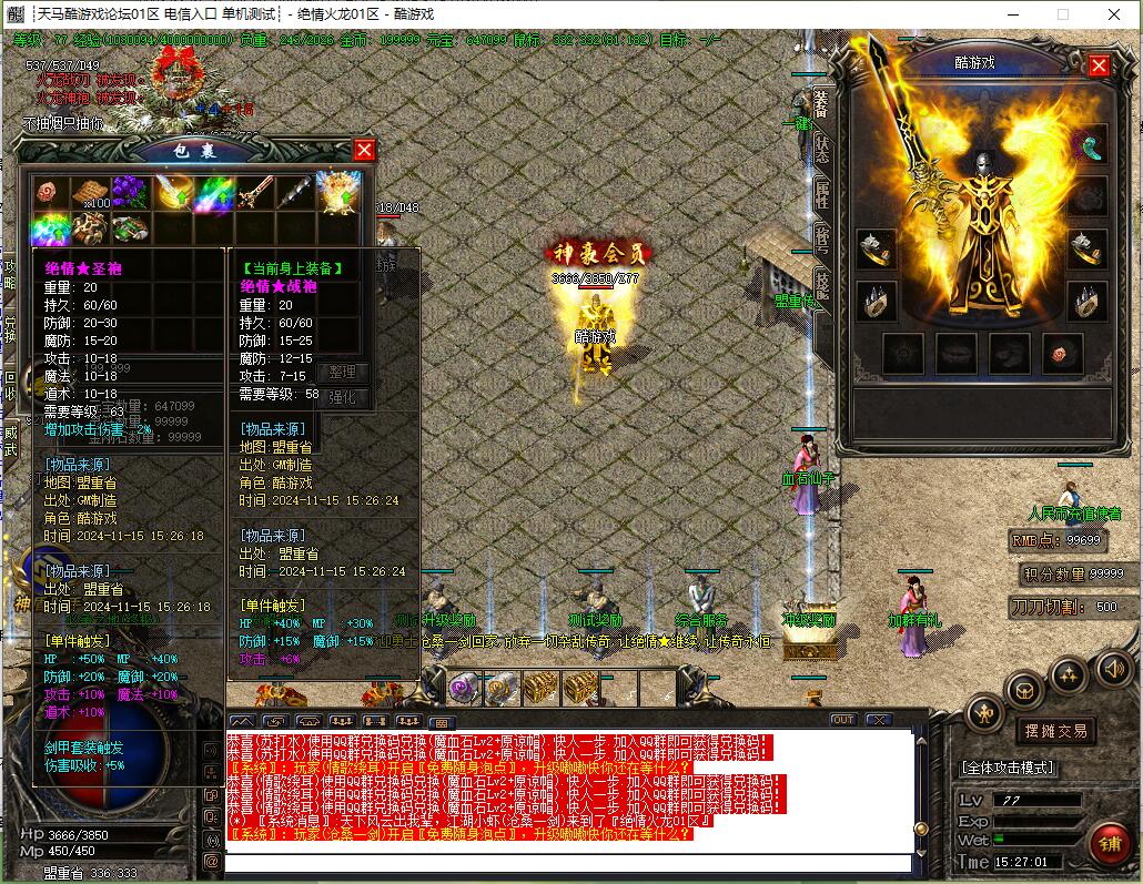 复古三职业传奇版本 绝情火龙 GOM引擎 祭血神殿 落雪冰原 服务端截图17