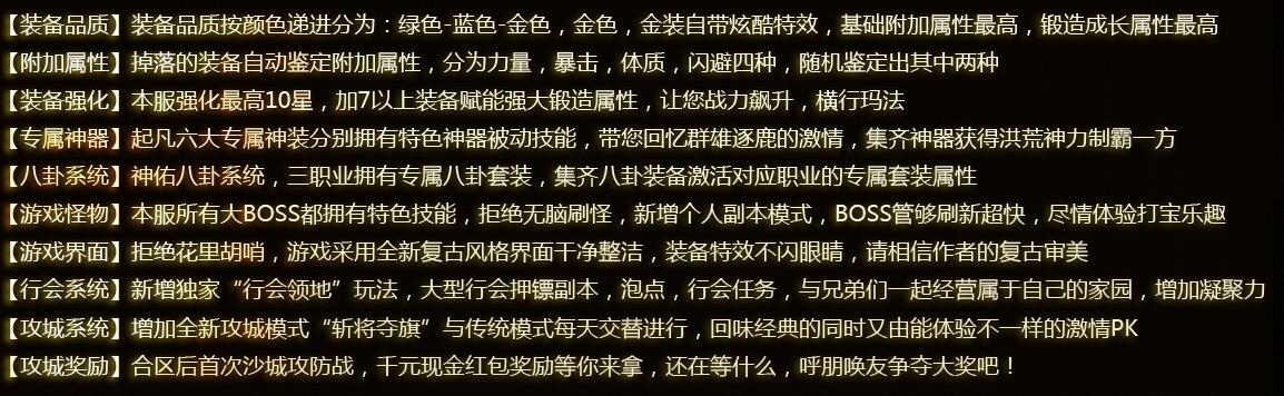 上古传说1.76-1.80复古三职业版翎风引擎服务端