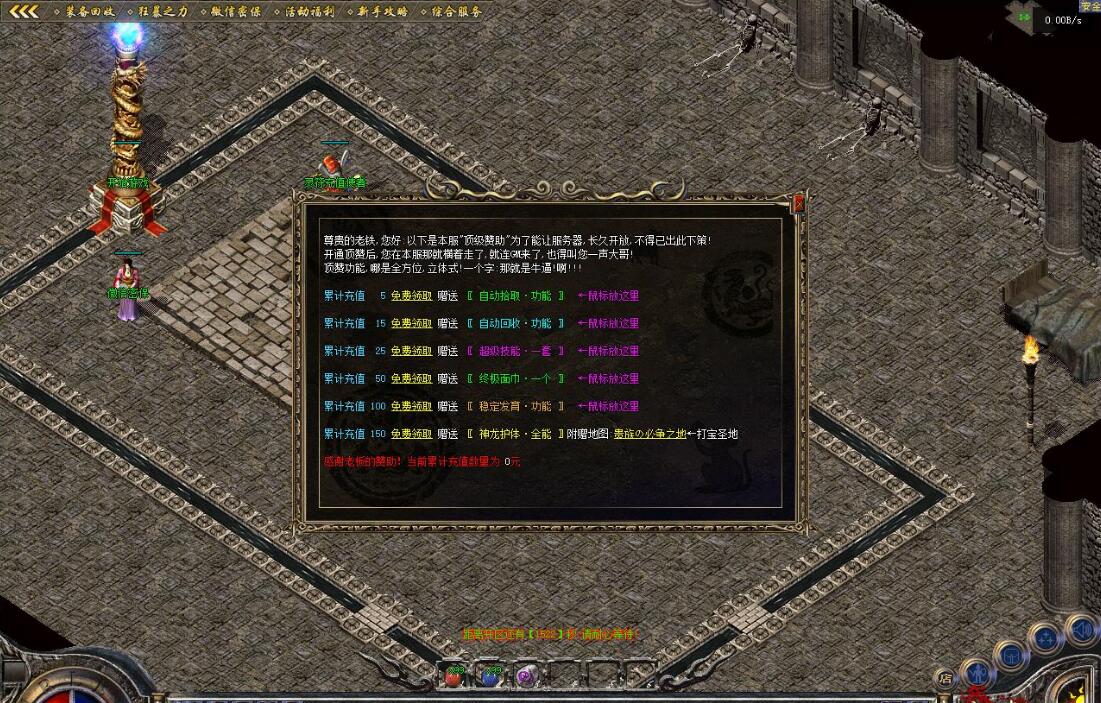 滨城传奇经典复古沉默三职业版GOM引擎服务端截图2