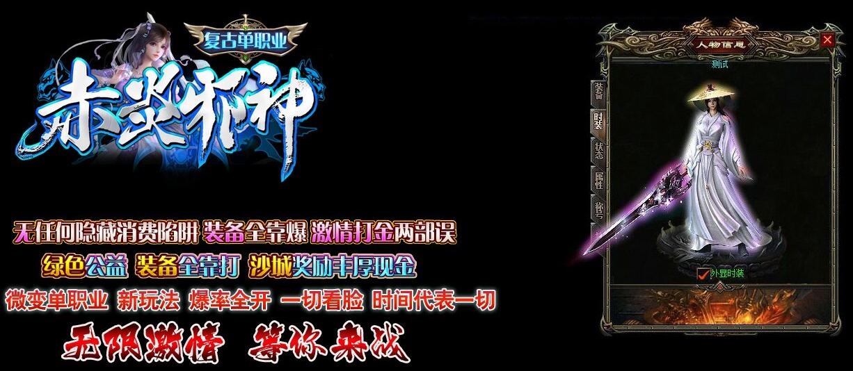 赤炎邪神复古微变单职业传奇服务端 GOM引擎截图0