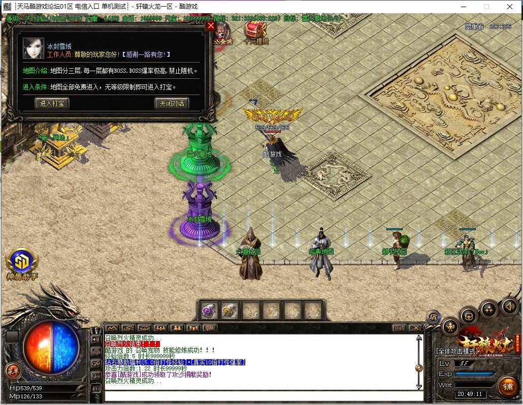 1.82复古三职业传奇服务端 轩辕火龙 GOM引擎截图3