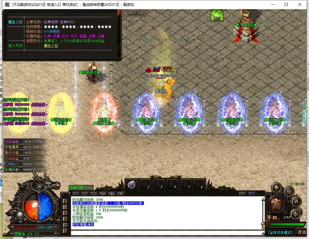 杀神恶魔3单职业传奇:圣战天下大乱版 GOM引擎服务端截图5