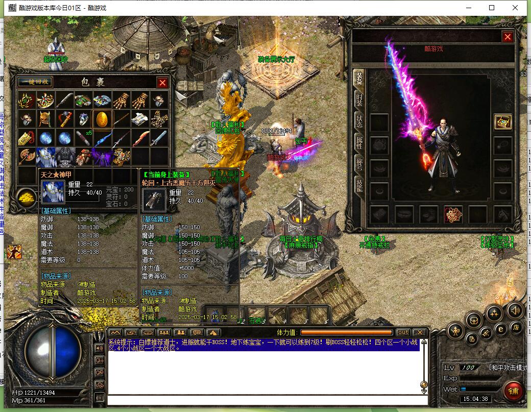 布衣复古特色五派十族三职业传奇版本GEE引擎服务端截图11