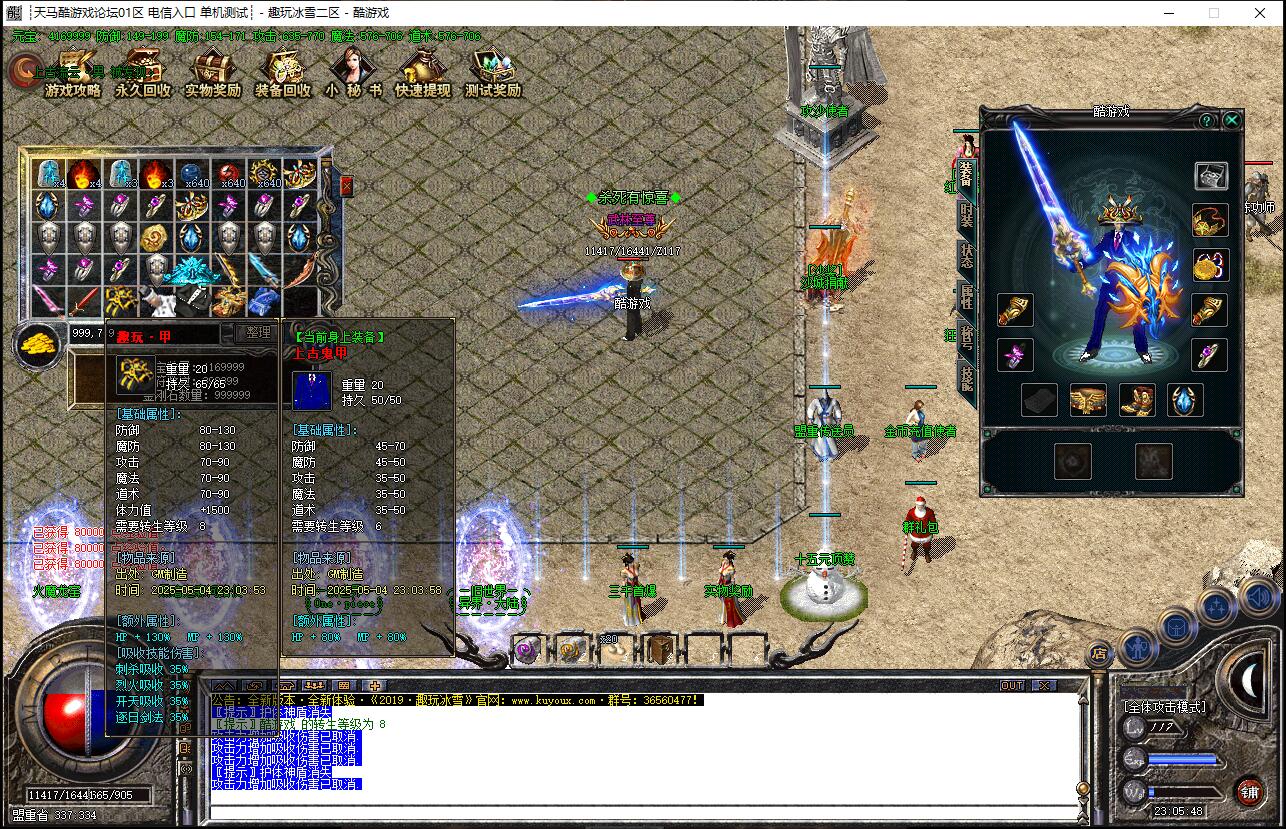 趣玩冰雪传奇服务端GOM引擎截图12