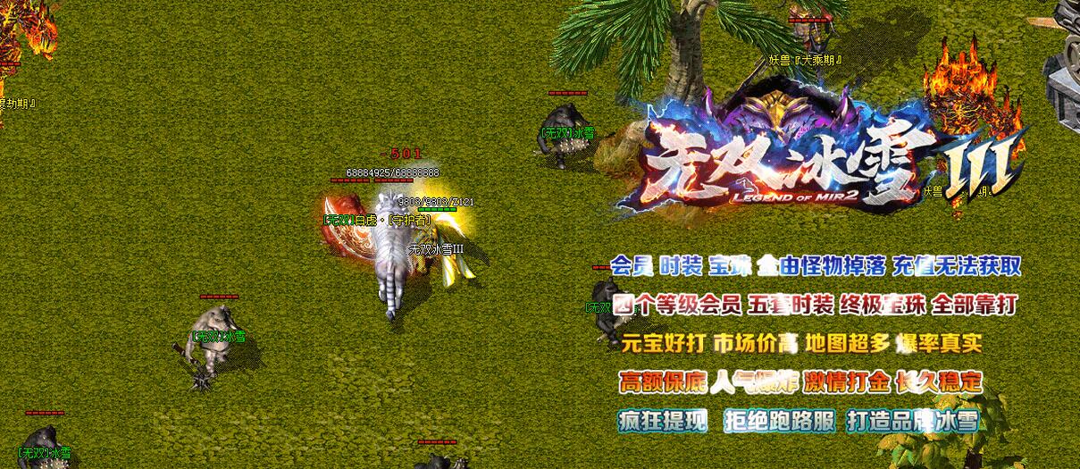 无双冰雪Ⅲ复古单职业版传奇服务端[GOM引擎]