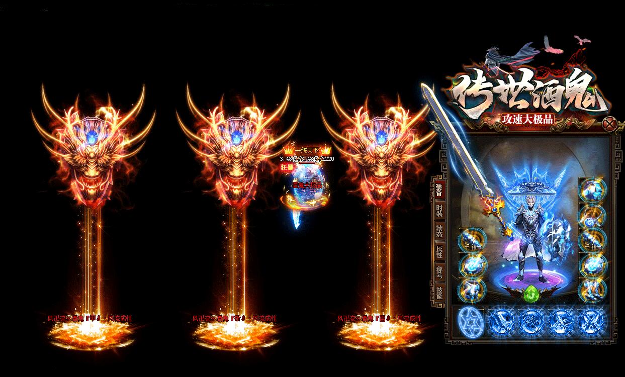 传世酒鬼单职业版攻速极品激情传奇[GOM引擎]