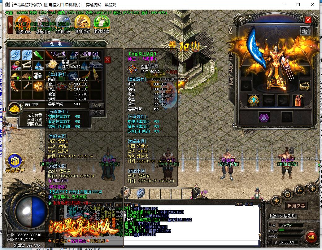 沉默穿越版单职业轻微变传奇GOM引擎服务端截图15