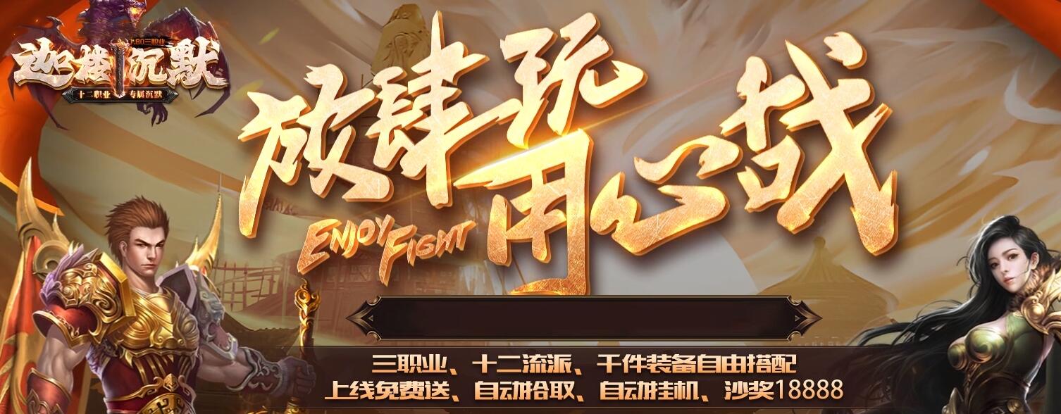 十二流派专属复古三职业版迦楼沉默传奇服务端[翎风引擎]|混沌之门|迷惘之塔