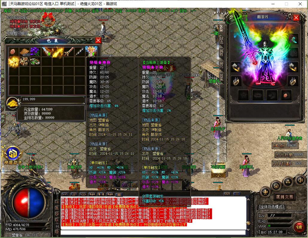 复古三职业传奇版本 绝情火龙 GOM引擎 祭血神殿 落雪冰原 服务端截图18