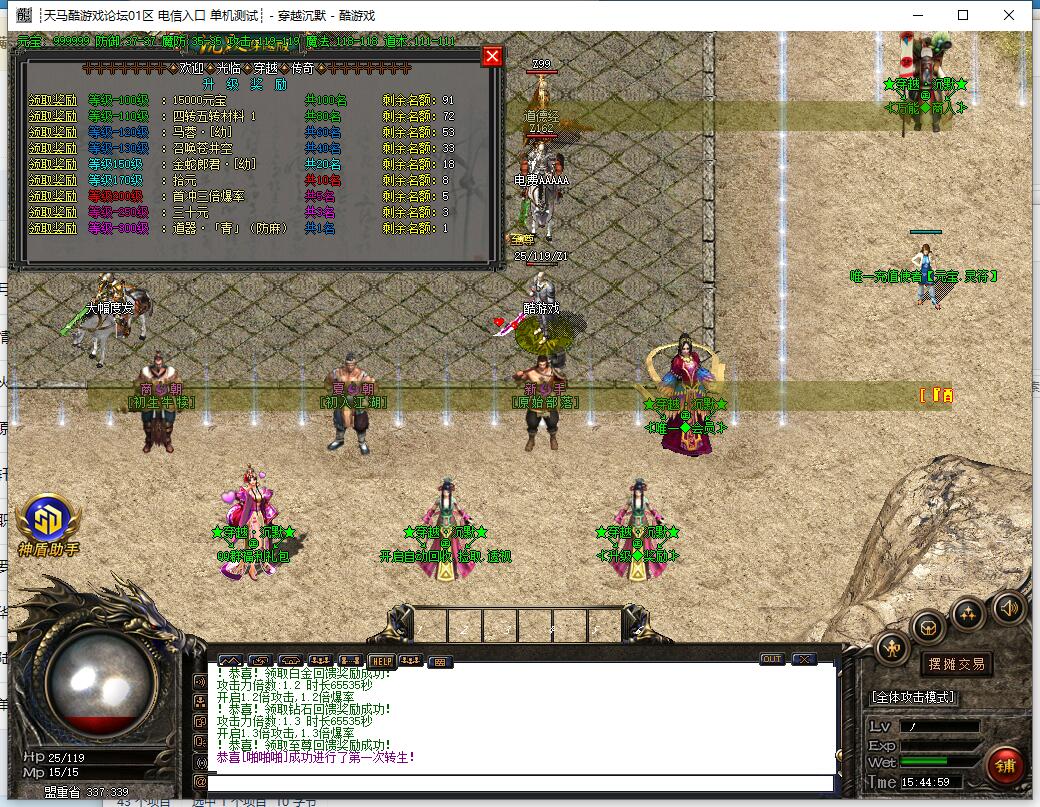 沉默穿越版单职业轻微变传奇GOM引擎服务端截图1