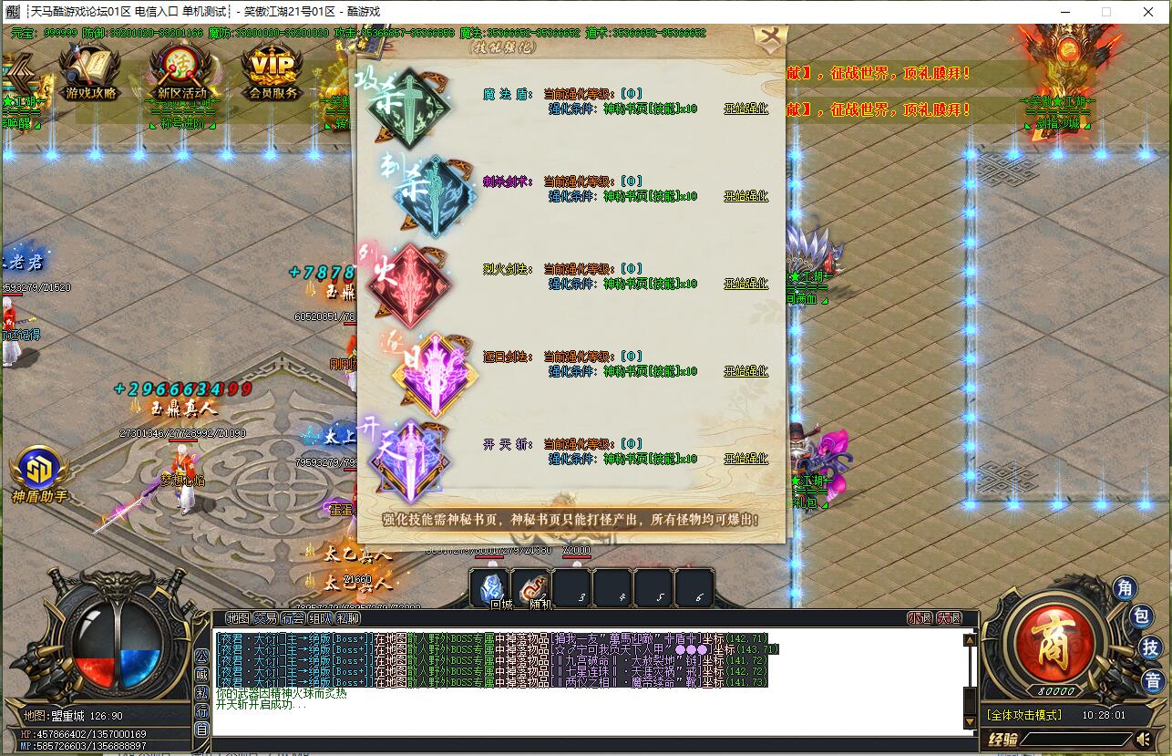 笑傲江湖超变无限刀单职业服务端 GOM引擎截图7