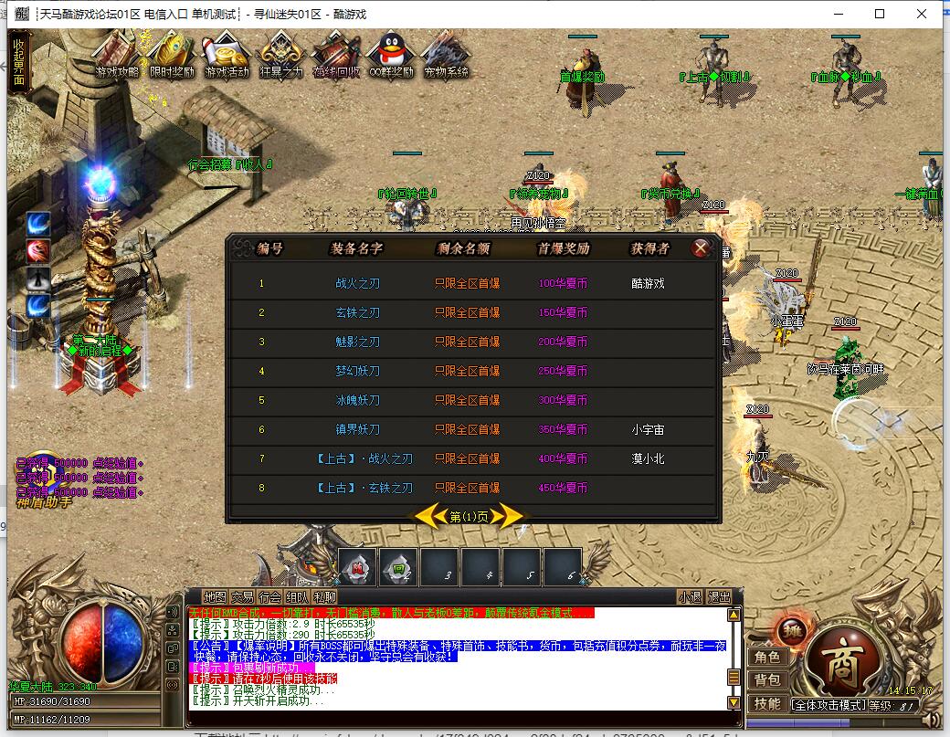 单职业传奇游戏服务端 寻仙迷失第四季专属神器 极品魔法师 GOM引擎截图5