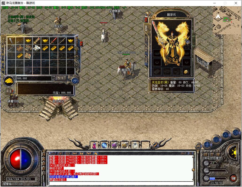 10月跃马龙腾复古三职业传奇服务端 GEE引擎截图10