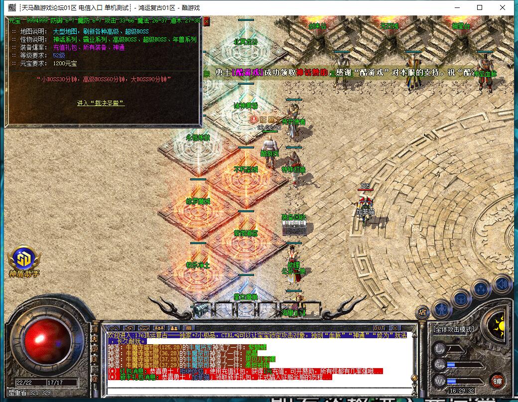 鸿运复古小极品+7三职业传奇服务端GOM引擎截图8