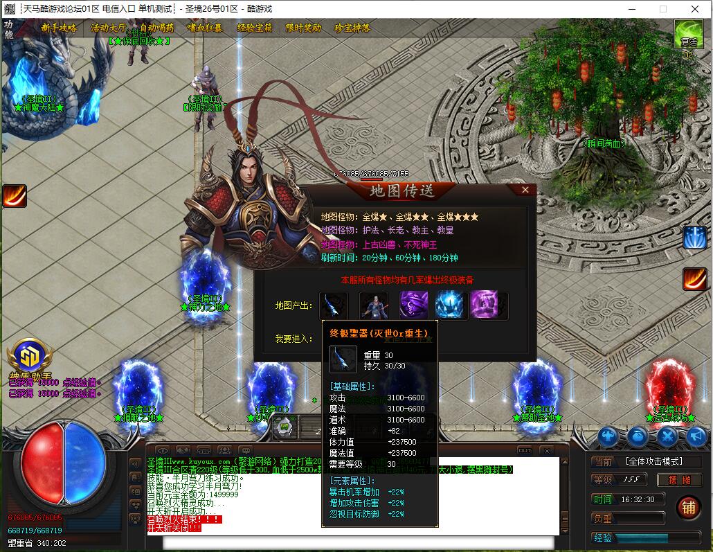 圣境第三季单职业传奇版本 GOM引擎服务端截图2