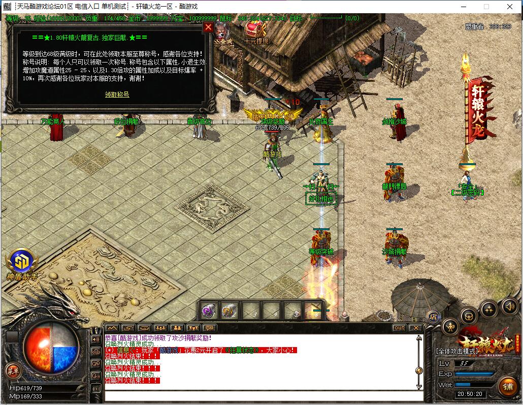 1.82复古三职业传奇服务端 轩辕火龙 GOM引擎截图8