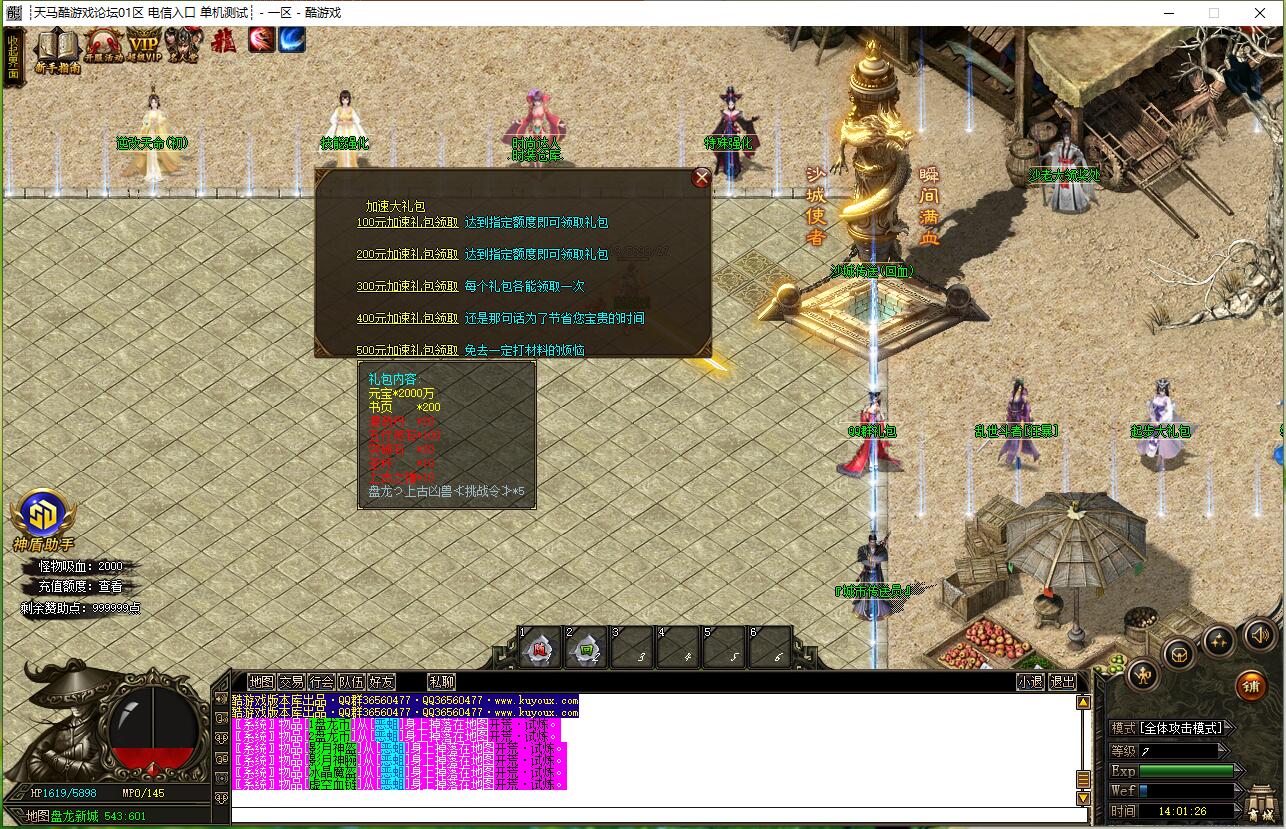 盘龙大陆神器单职业传奇服务端 gom引擎