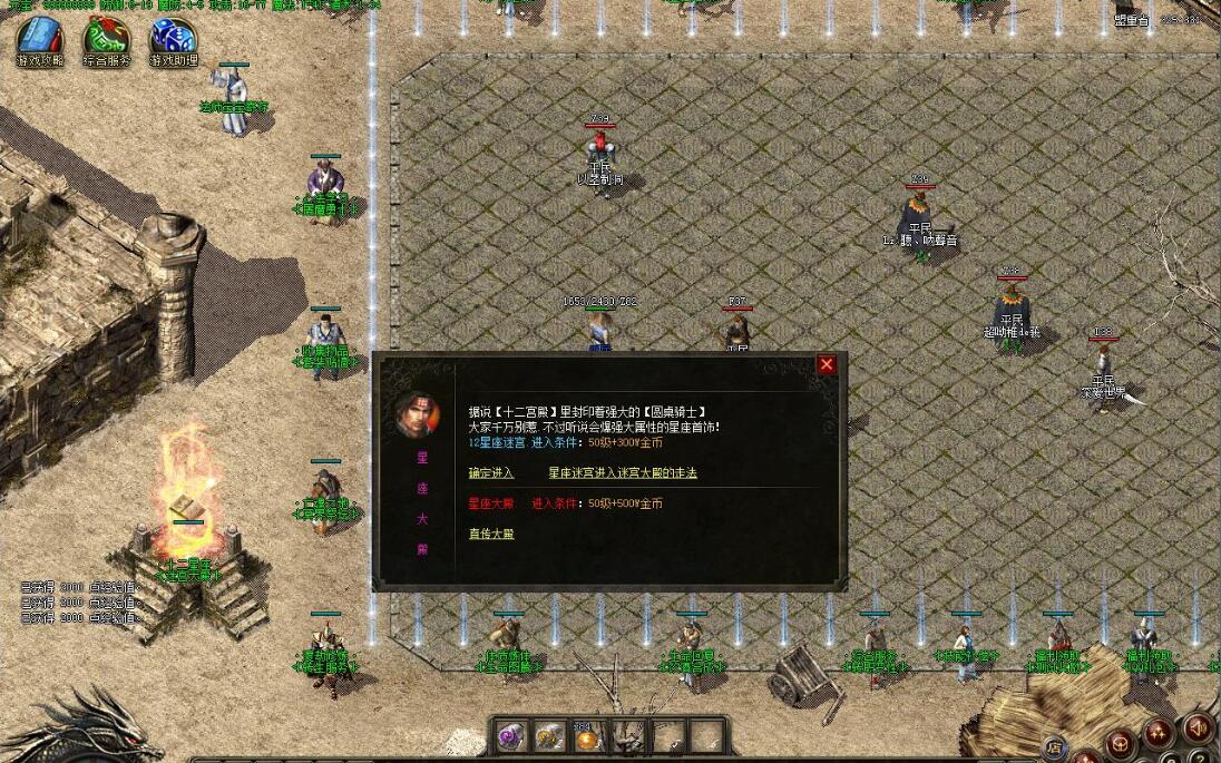 冥王星4 1.76复古专属三职业版 GOM引擎 荒原领地 九龙之地传奇服务端截图4