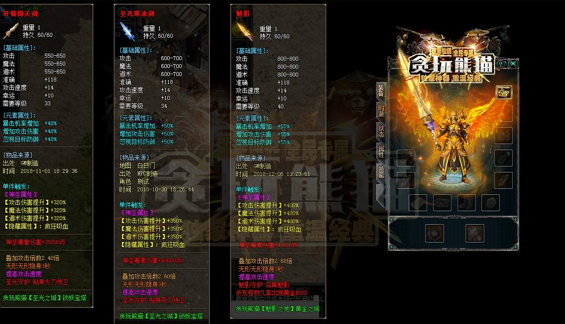 贪玩熊猫沉默全民专属单职业版传奇服务端[GOM引擎]