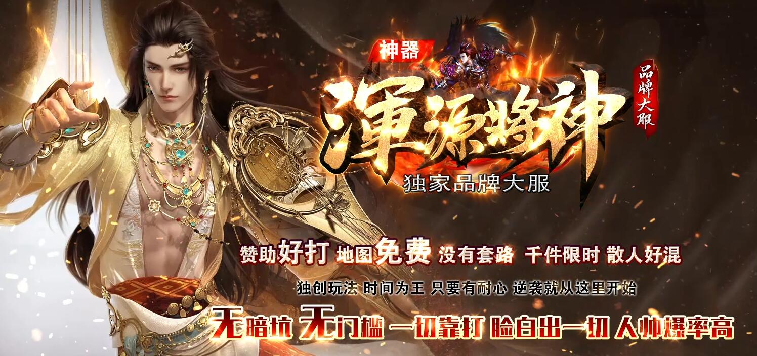 浑源将神第五季鹤啸九天单职业版GOM引擎服务端截图4