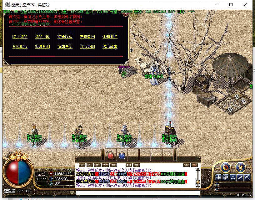 聖天复古传奇服务端 东皇天下 GEE引擎截图1