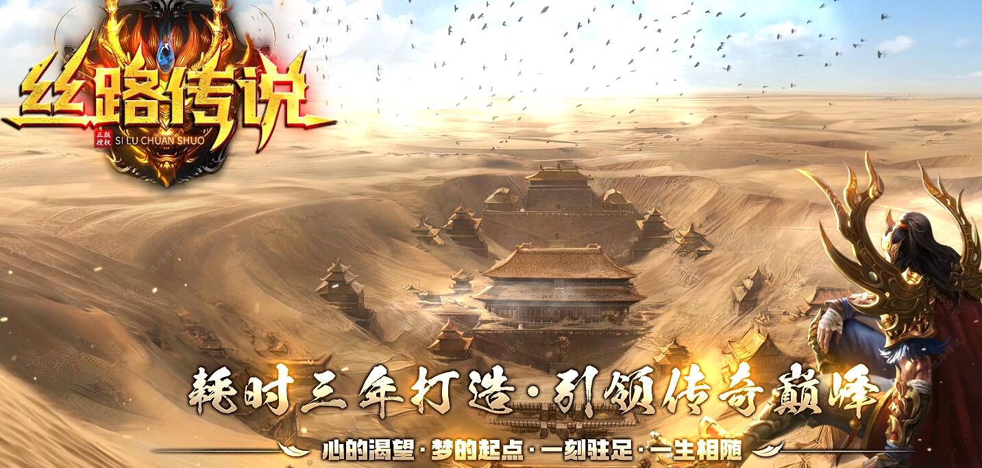 丝路传说传奇游戏服务端 - 单职业版剧情专属神器 - 翎风引擎截图0