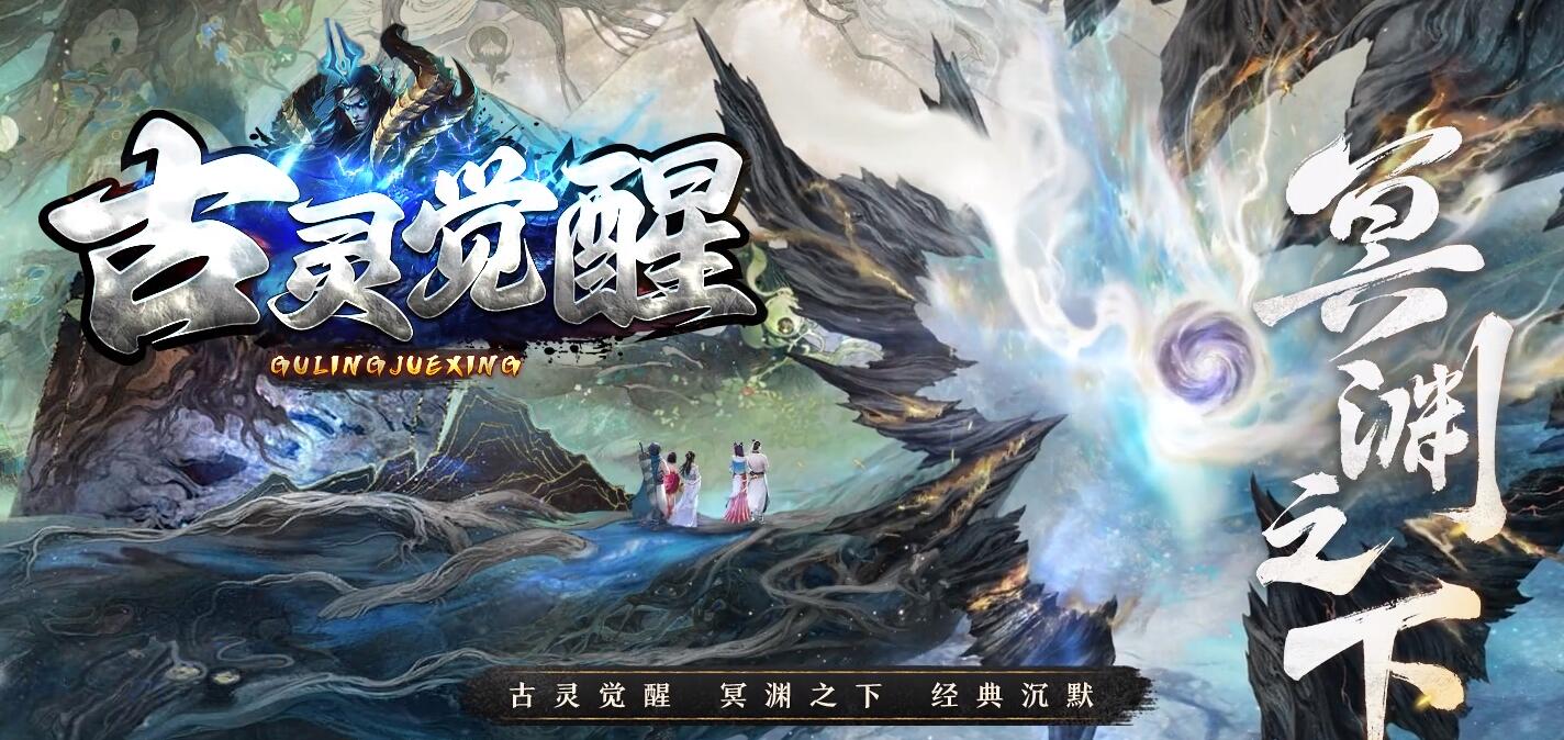 古灵觉醒 单职业沉默专属神器攻速版 新GOM引擎