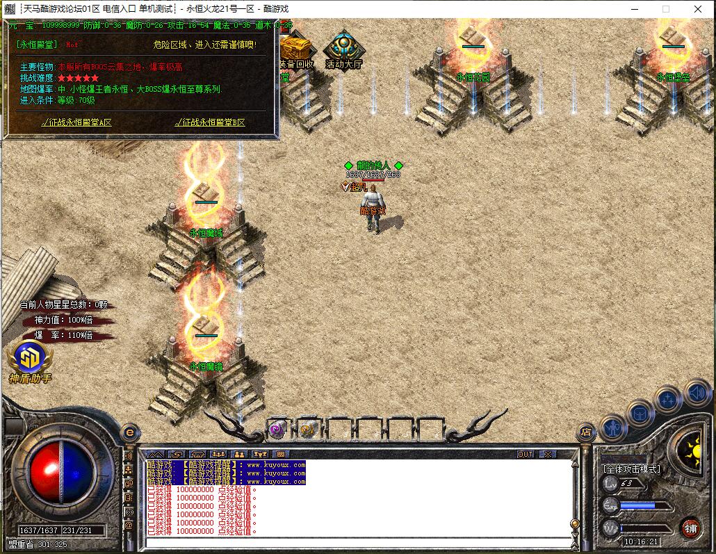 1.80三职业永恒火龙传奇版本 GOM引擎服务端截图10