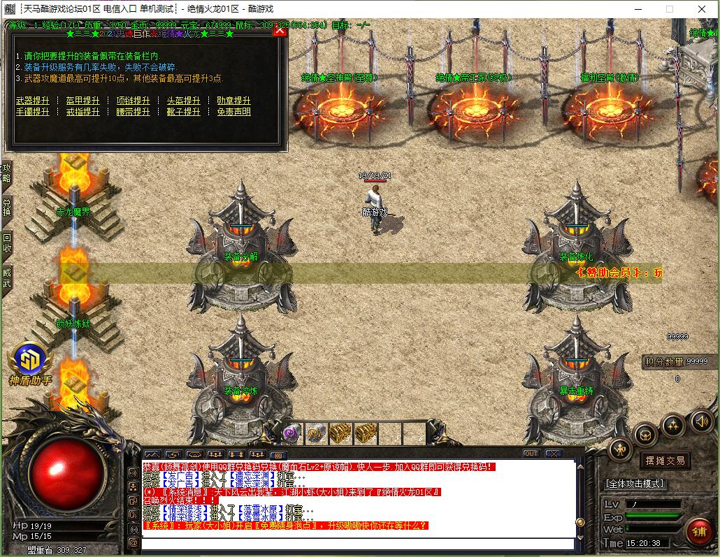 复古三职业传奇版本 绝情火龙 GOM引擎 祭血神殿 落雪冰原 服务端截图8