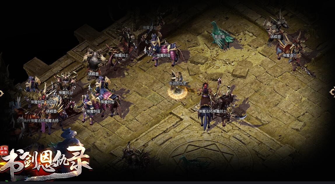 复古三职业传奇《书剑恩仇录》翎风引擎版|火龙洞穴|荒原遗迹服务端截图3