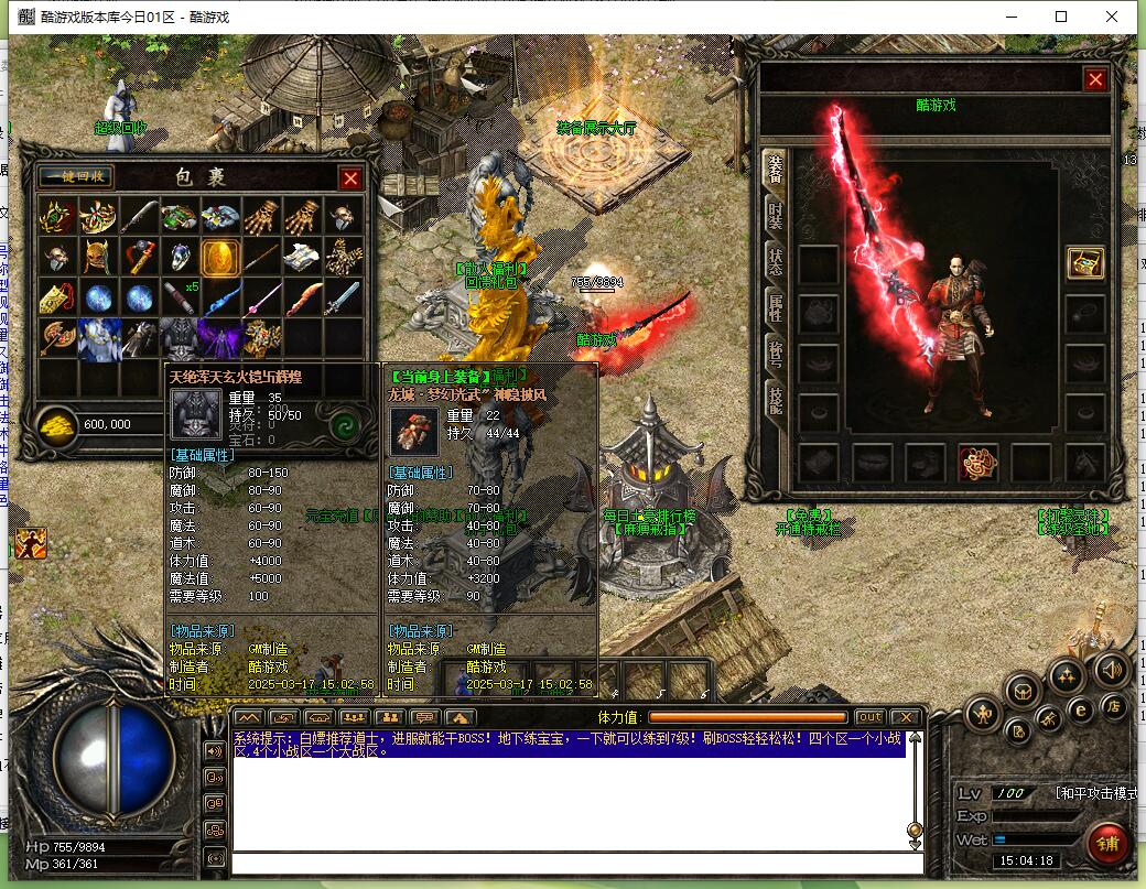 布衣复古特色五派十族三职业传奇版本GEE引擎服务端截图9