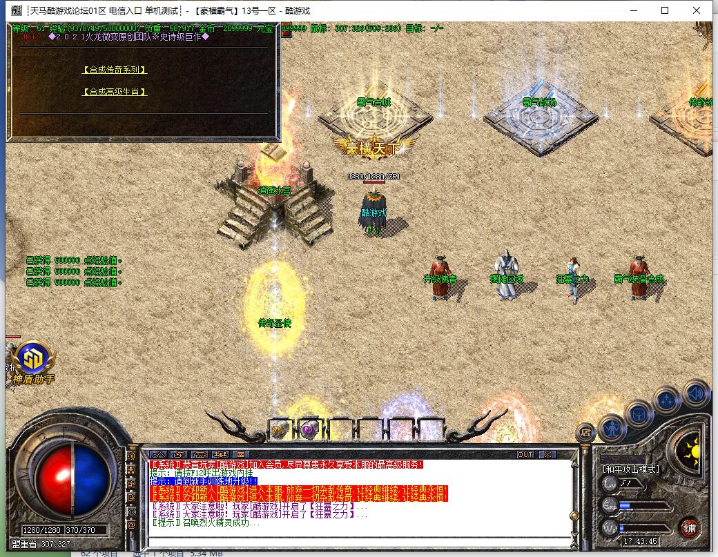 1.80三职业传奇豪横霸气版GOM引擎服务端