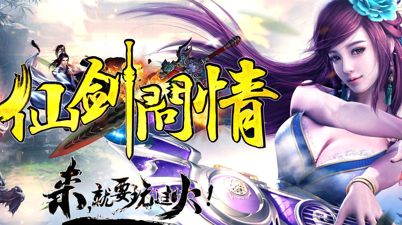 新仙剑问情沉默单职业版传奇游戏服务端_GEE引擎