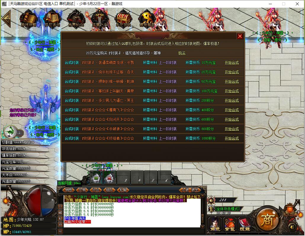 单职业传奇服务端 少年行IX GOM引擎截图5