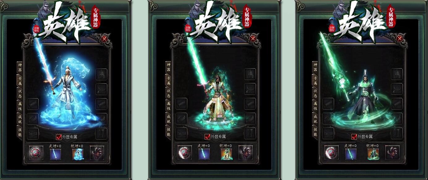 英雄专属神器单职业版[新GOM引擎]传奇服务端