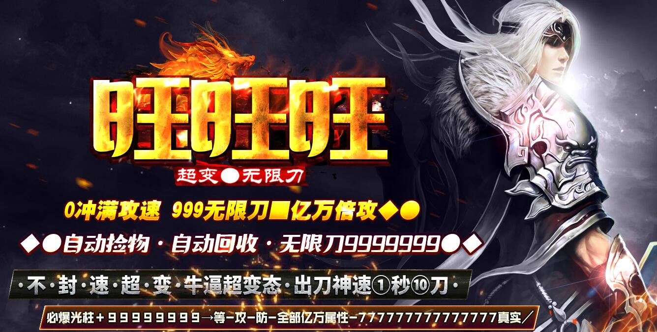 旺旺旺超变无限刀单职业版传奇游戏服务端[GOM引擎]