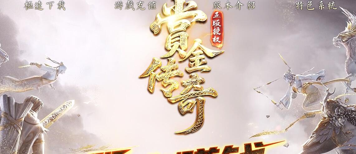 赏金传奇单职业神器专属攻速版新GOM引擎服务端