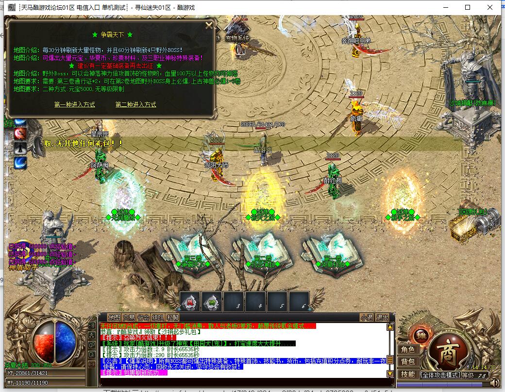 单职业传奇游戏服务端 寻仙迷失第四季专属神器 极品魔法师 GOM引擎截图2