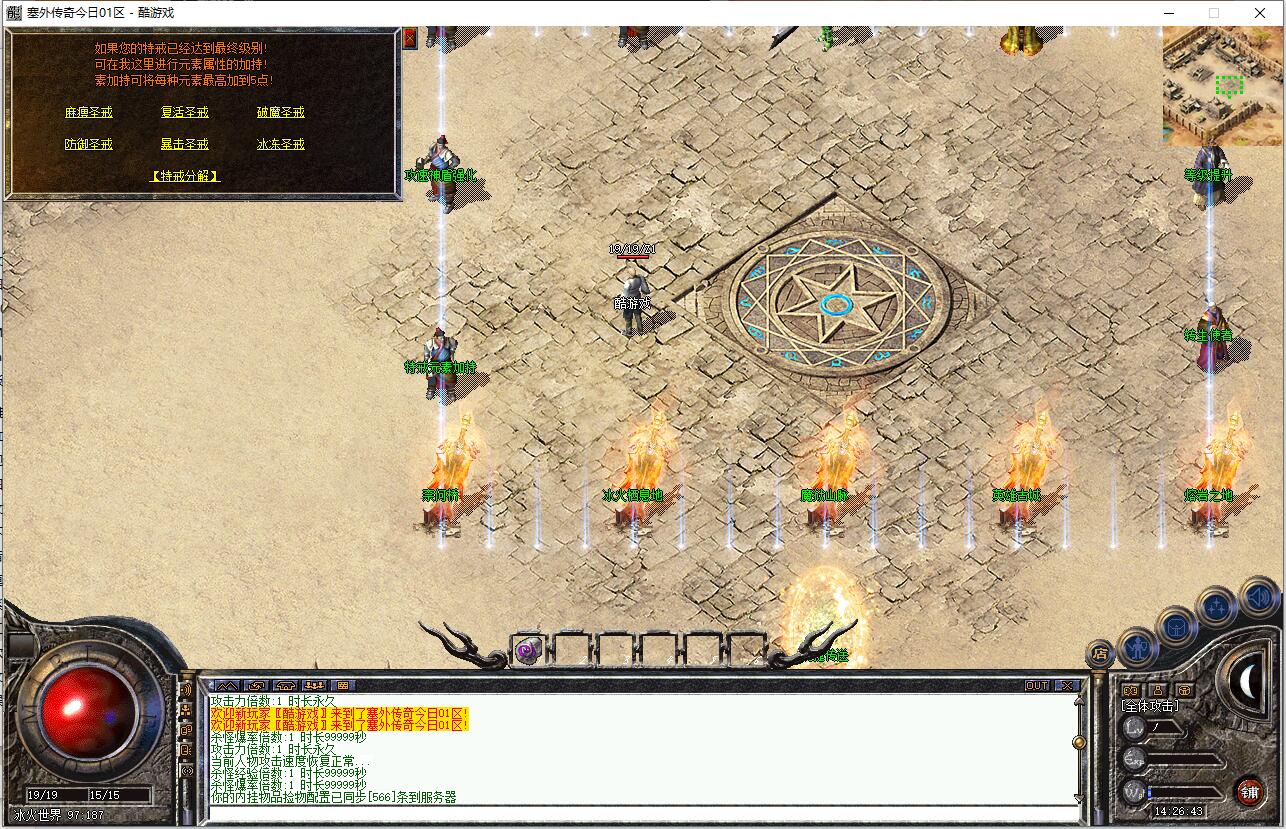 塞外传奇1.76复古单职业传奇服务端翎风引擎截图3