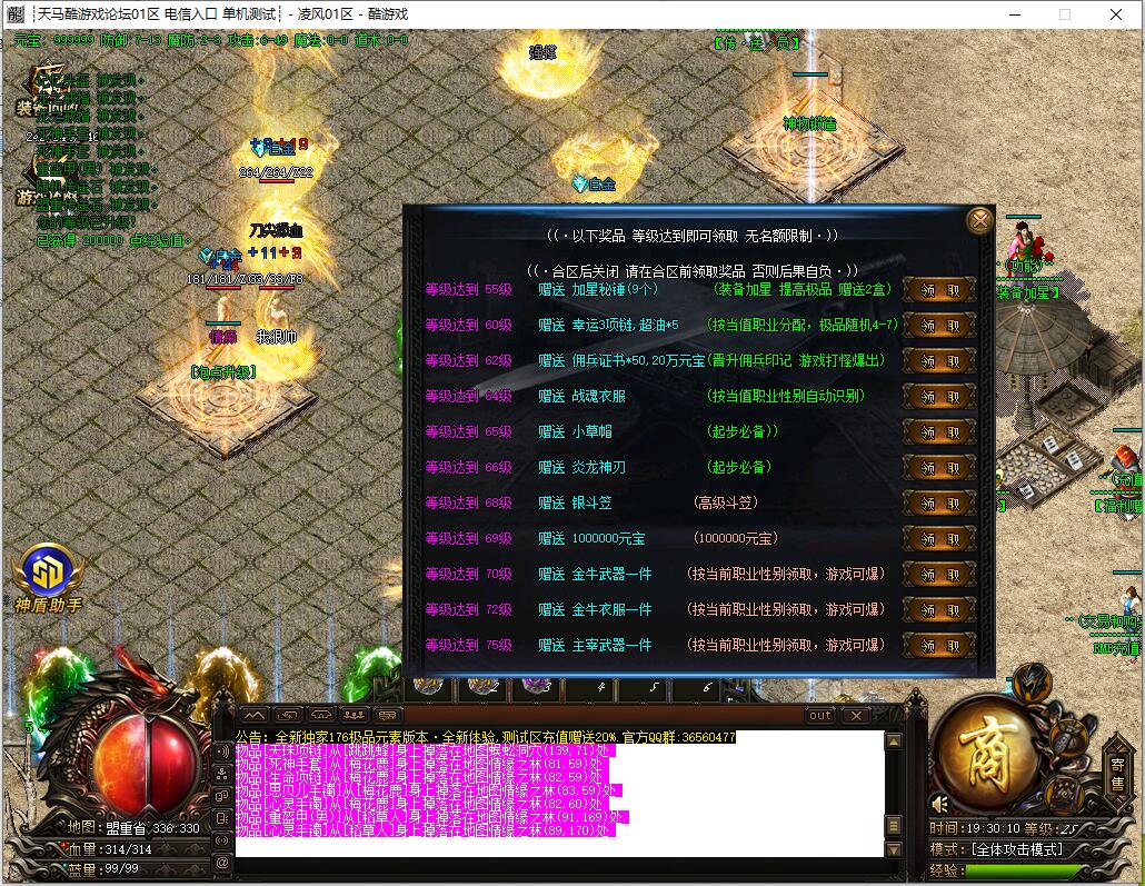 凌风1.76三职业传奇服务端 神器小极品元素+12 GOM引擎截图1