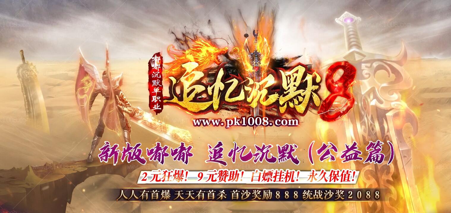 追忆沉默传奇服务端嘟嘟沉默单职业版GOM引擎截图6